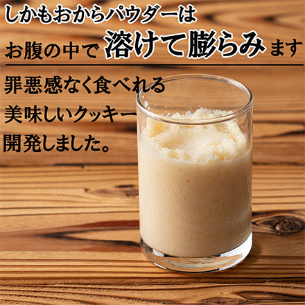4種のミックスおからクッキー 150g※割れ欠けあり