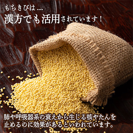 雑穀米本舗 国産 もちきび 4.5kg(450g×10袋)