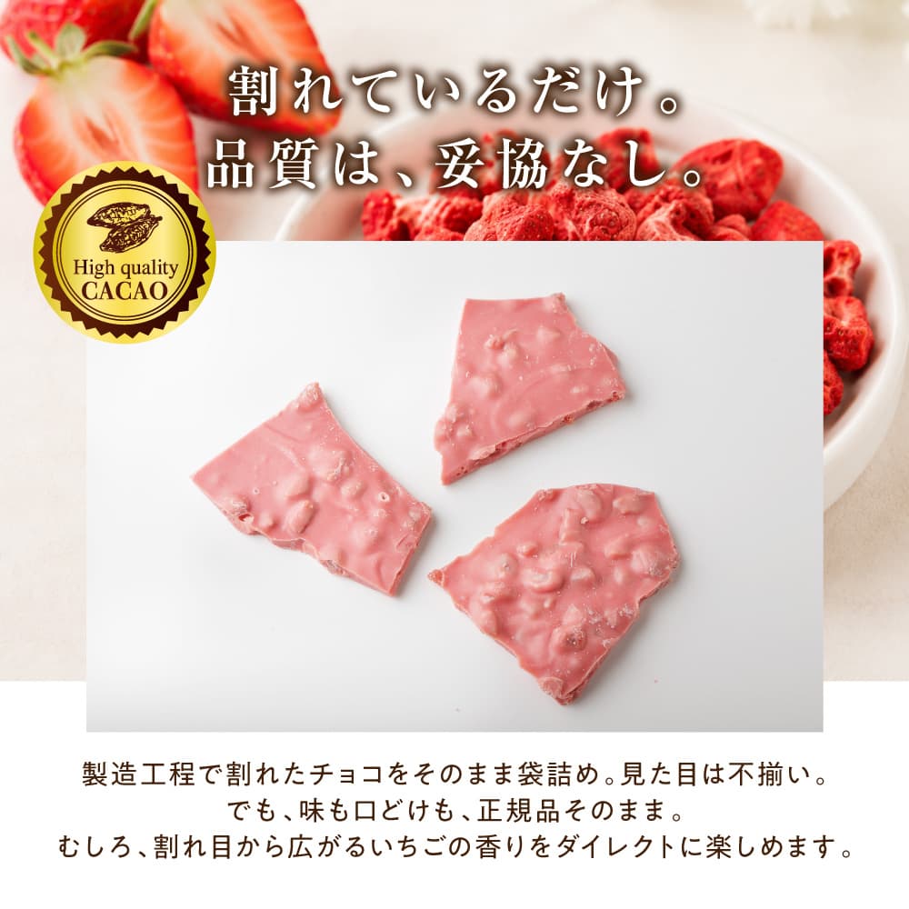 【予約受付】11/16～順次出荷 割れチョコ ドライいちご 180g(常温・冷蔵)