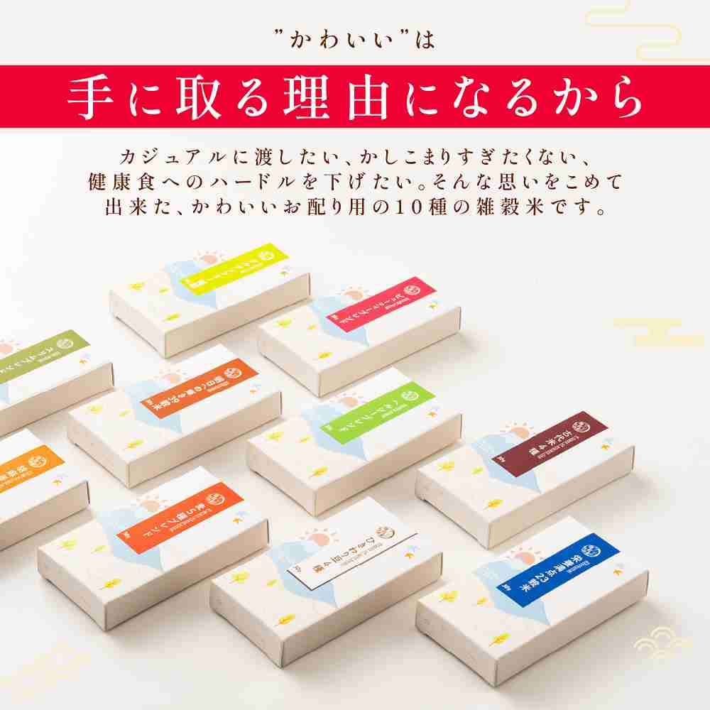 お配り用10種のお試し雑穀(各30g）