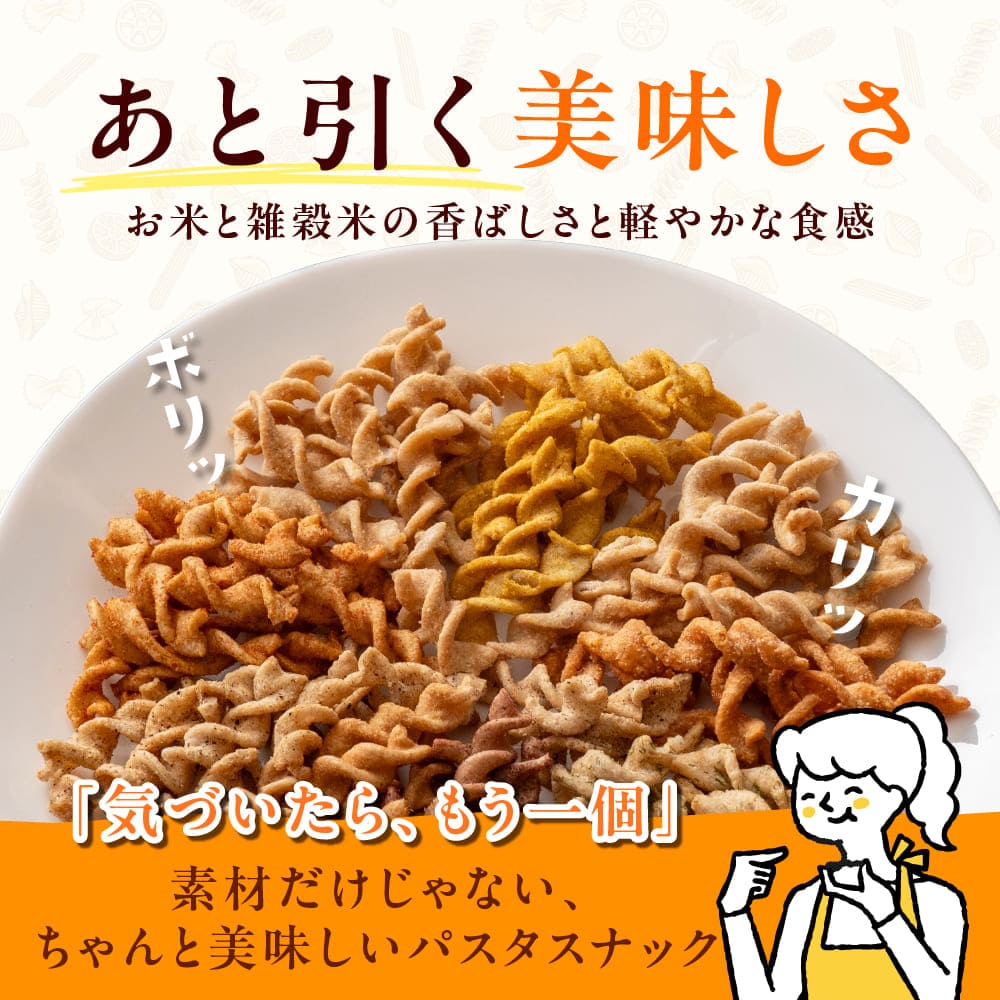 おこめと雑穀米のパスタスナック ランダム50袋セット