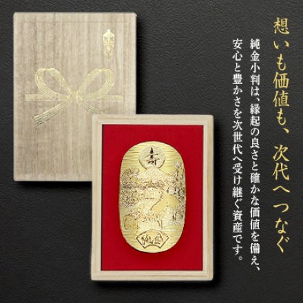 純金　寿大判・小判　10ｇ