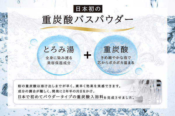 湯セレブ H.L.B バスパウダー　アソートセット　３０回分