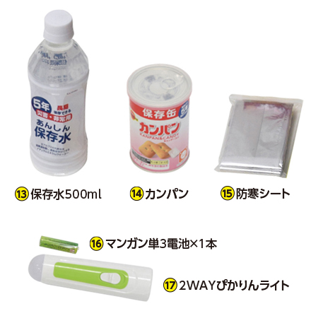 帰宅困難者支援セット17点 KS23-17
