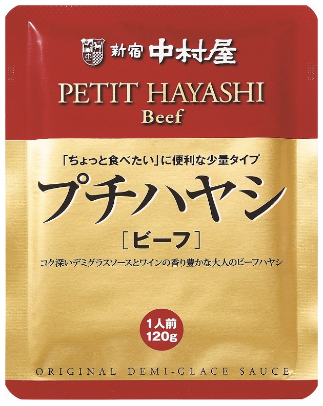 ≪新宿中村屋≫プチカレー（ビーフマイルド、ハヤシ）、プチシチュー（ビーフ、クリーム）セット計8袋