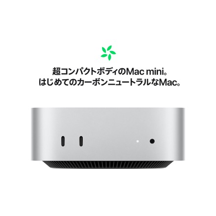 Apple Mac mini: 12コアCPUと16コアGPUを搭載したApple M4 Proチップ, 24GB, 512GB SSD with AppleCare+