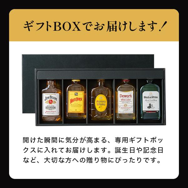 【母の日 父の日 プレゼント】ウイスキー 飲み比べ ギフト セット 世界のウイスキー5種 『GIFT』