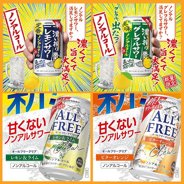 【母の日 父の日 プレゼント】チューハイ 飲み比べ ギフト セット サントリー 究極ノンアルコール アソートセット 350ml缶×24本 『ASH』