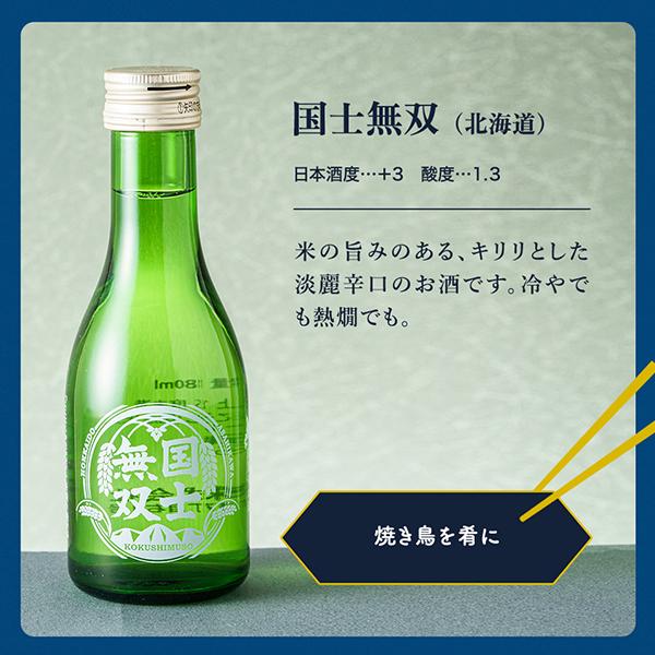 【母の日 父の日 プレゼント】日本酒 飲み比べ ギフト セット 8選-vol.1 第3弾 王道飲み比べ 8選 八海山入り 『GIFT』