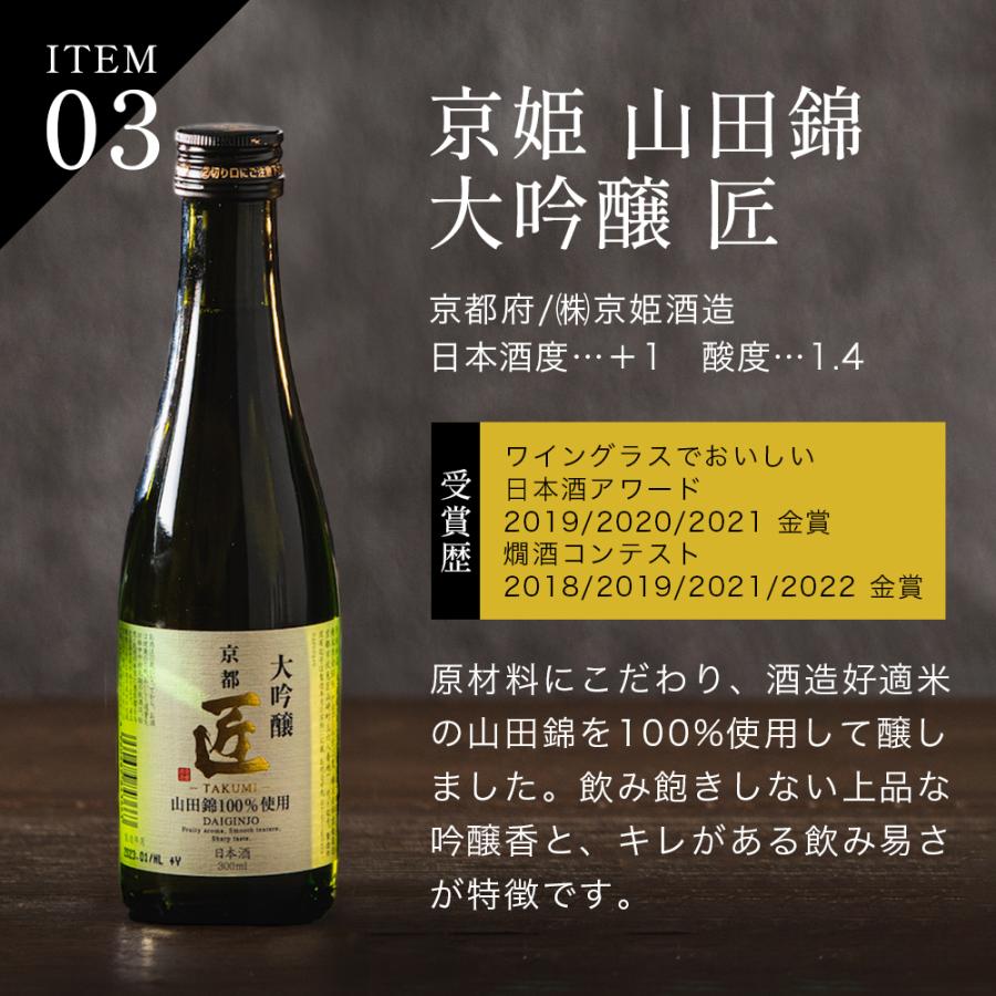 【母の日 父の日 プレゼント】日本酒 飲み比べ ギフト セット 5選-vol.3 日本酒最高峰 大吟醸 飲み比べ 5選 300ml×5本セット 『GIFT』