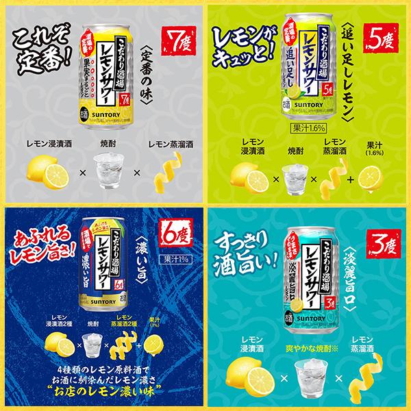 【母の日 父の日 プレゼント】チューハイ 飲み比べ ギフト セット 第2弾 究極のレモンサワーセット 350ml×1ケース/24本『ASH』