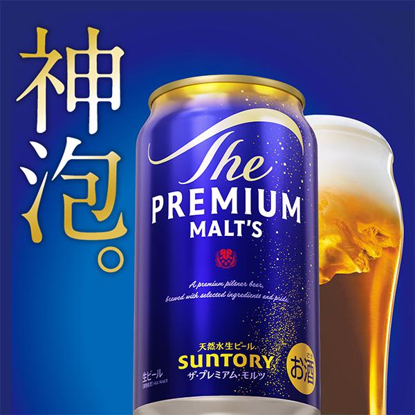 ビール サントリー ザ プレミアム モルツ 350ml×1ケース/24本(024) 『CSH』プレモル