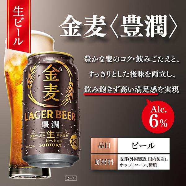 生ビール サントリー 金麦 豊潤 350ml×2ケース/48本(048)『CSH』