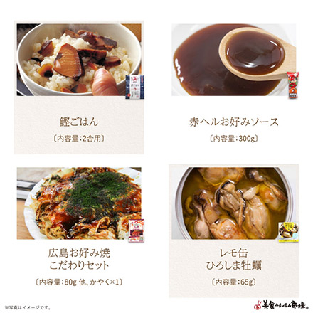 ご当地まるごと小包便 広島県 - S -