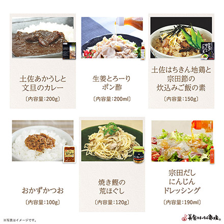 ご当地まるごと小包便 高知県 - S -