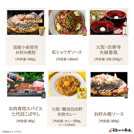 ご当地まるごと小包便 大阪府 - S -