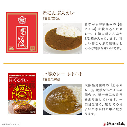 ご当地カレー詰合せ -大阪府-