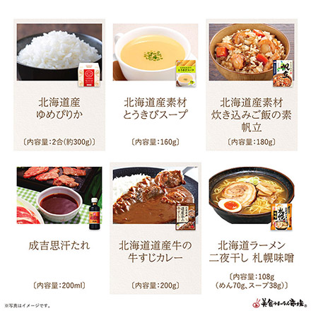 ご当地まるごと小包便 北海道 - L -