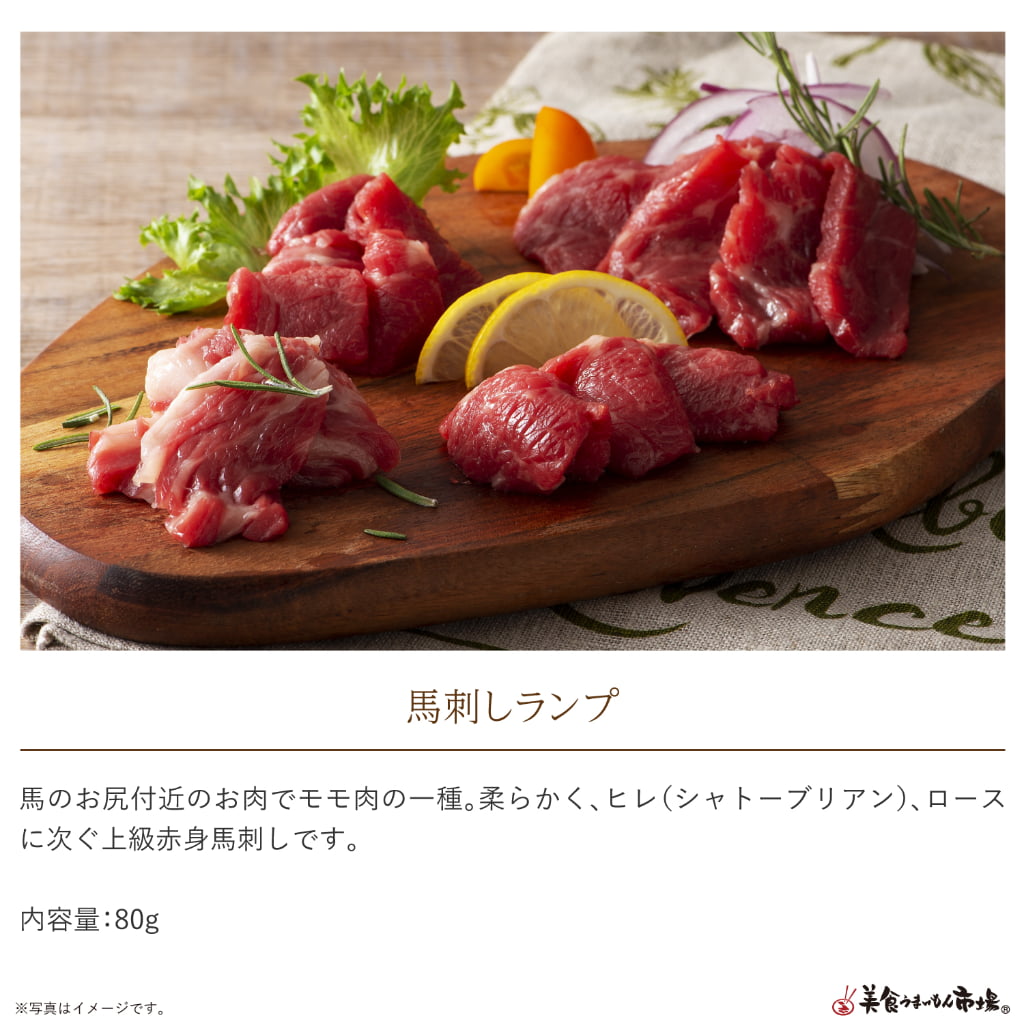 ふじ馬刺し厳選赤身詰合せ 熊本県 九州地方 美食うまいもん市場