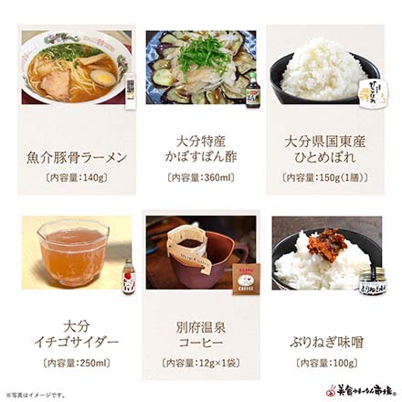 ご当地まるごと小包便 大分県 -S-