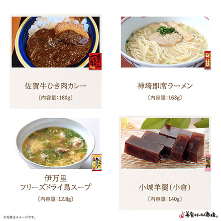 ご当地まるごと小包便 佐賀県 - S -