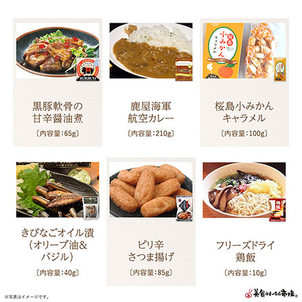 ご当地まるごと小包便 鹿児島県 - S -