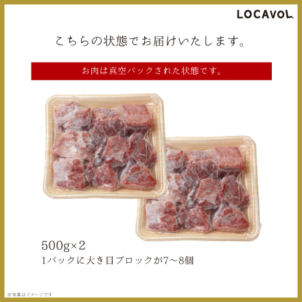 黒毛和牛カレー・ビーフシチュー用 1kg 美食うまいもん市場
