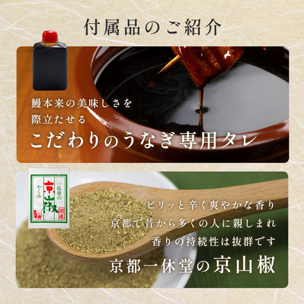 【食べ比べ】フィレ鰻（1尾） 蒲焼3＋白焼3 特製うなぎのたれ＆京都一休堂の山椒付き