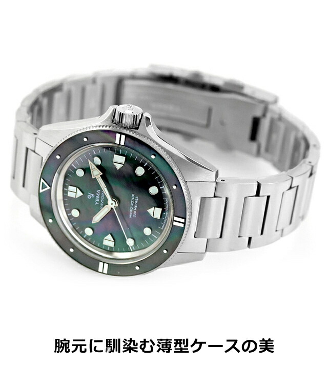 イエマ ネイビーグラフ・パール CMM.20 自動巻き 腕時計 ブランド メンズ YEMA 22.25.20.66.SN.M アナログ マザーオブパール フランス製 おしゃれ 防水 プレゼント 男性 実用的