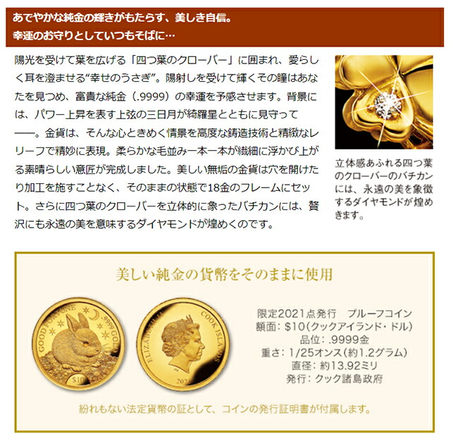 ネックレス レディース 幸せのうさぎと四つ葉のクローバー金貨 純金コイン宝飾ペンダント ダイヤモンド 日本製 50875 ゴールド アクセサリー