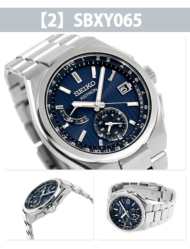 セイコー アストロン ネクスター 電波ソーラー 腕時計 ブランド メンズ チタン SEIKO ASTRON アナログ 日本製 選べるモデル SBXY067 SBXY065 SBXY085 SBXY087 高級 おしゃれ 防水 文字盤 大きい プレゼント 男性 実用的