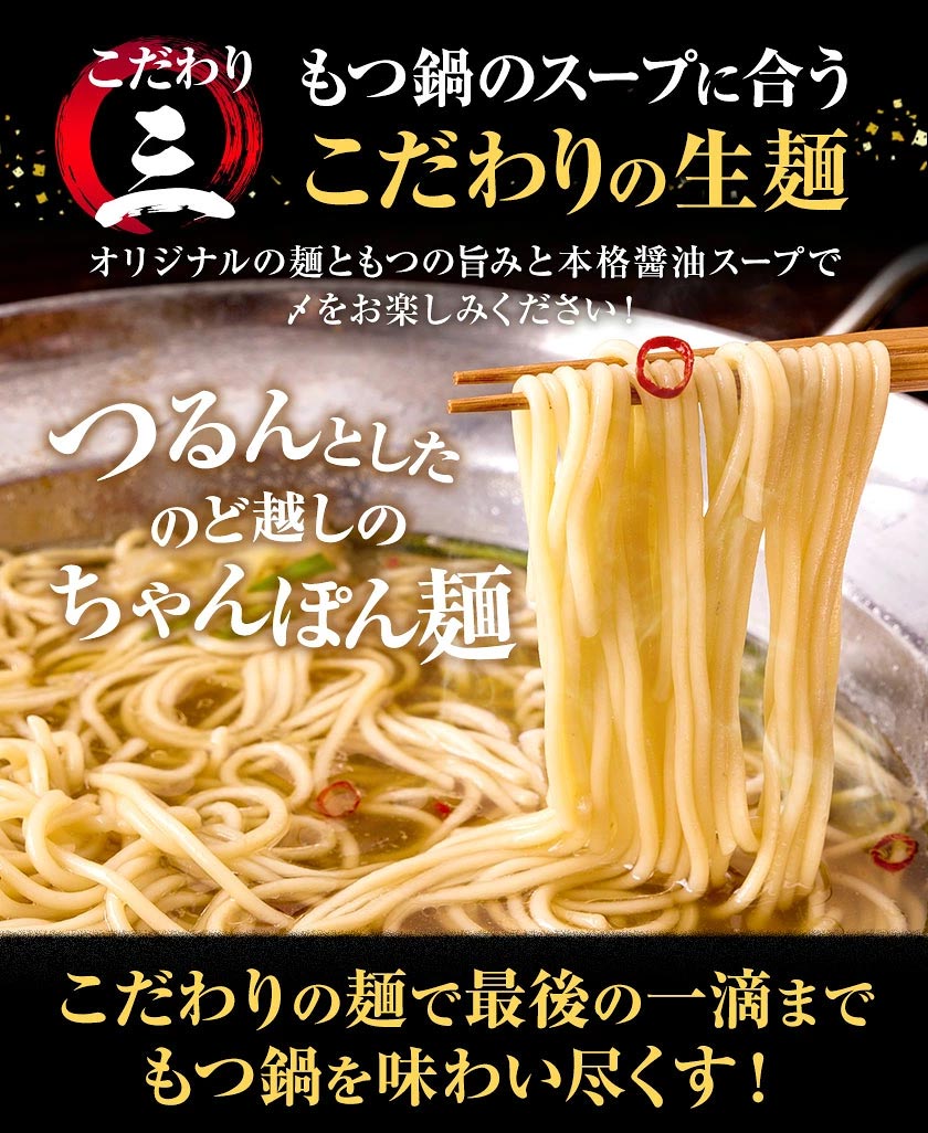 もつ鍋 4～5人前 本格醤油味 国産 牛 もつ 500g ちゃんぽん麺 付き 醤油 ちゃんぽん 冷凍 博多 福岡 1-5営業日以内に発送予定（土日祝除く）