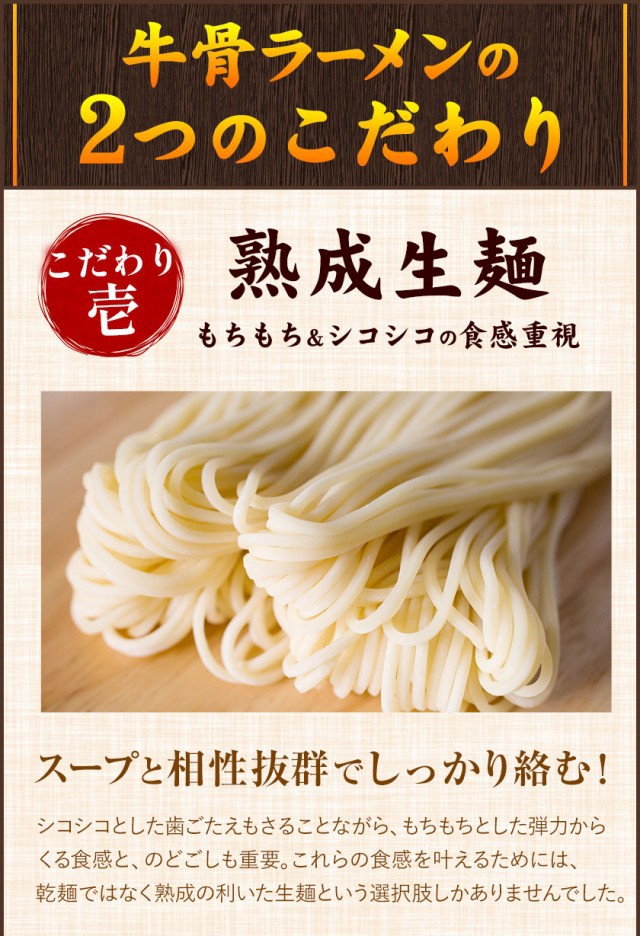牛骨ラーメン 牛骨 スープ 生麺 取り寄せ ラーメン 6食入(2食×3袋) 【3-7営業日以内に発送(土日祝日除く)】