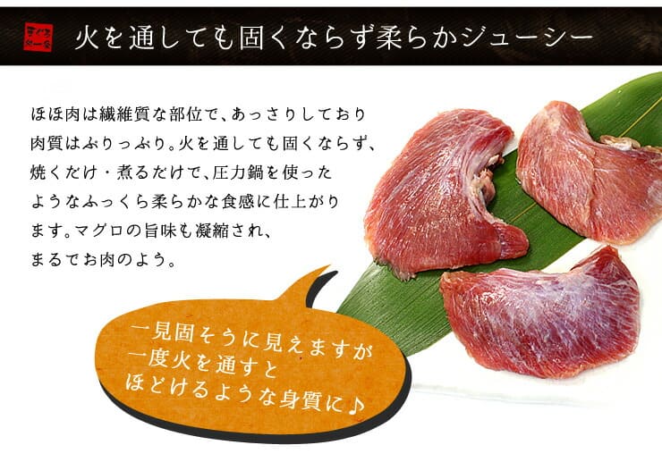 天然マグロ ほほ肉 500g 加熱用 [ほほ肉500g]