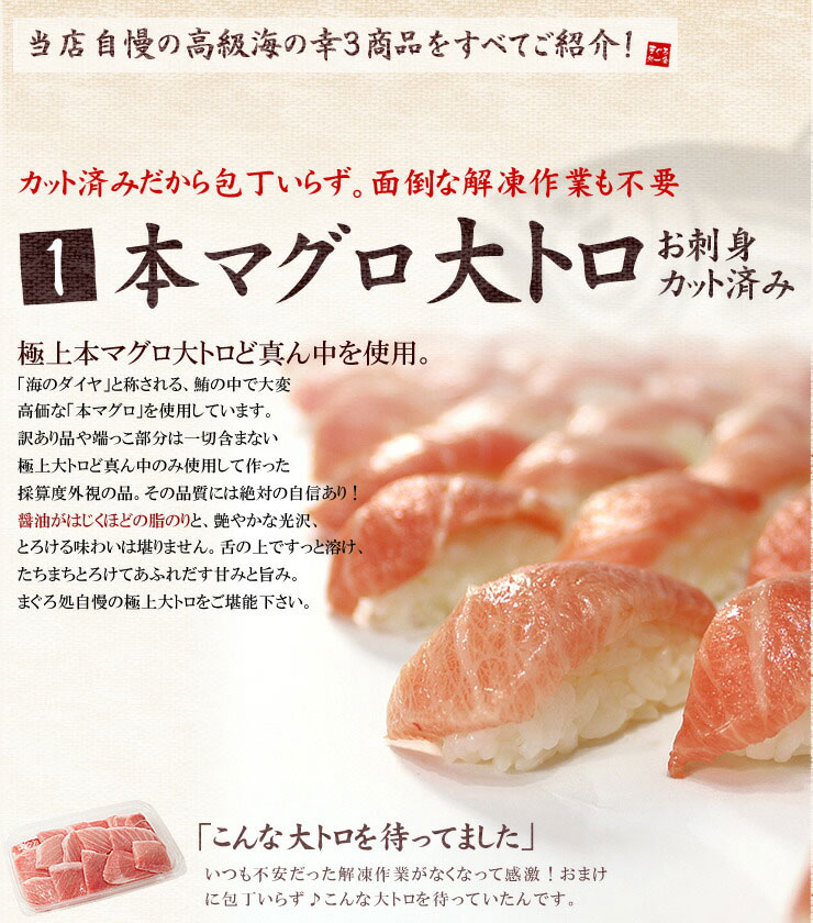 本マグロ大トロ、ウニ、イクラ [大トロ海鮮セット]