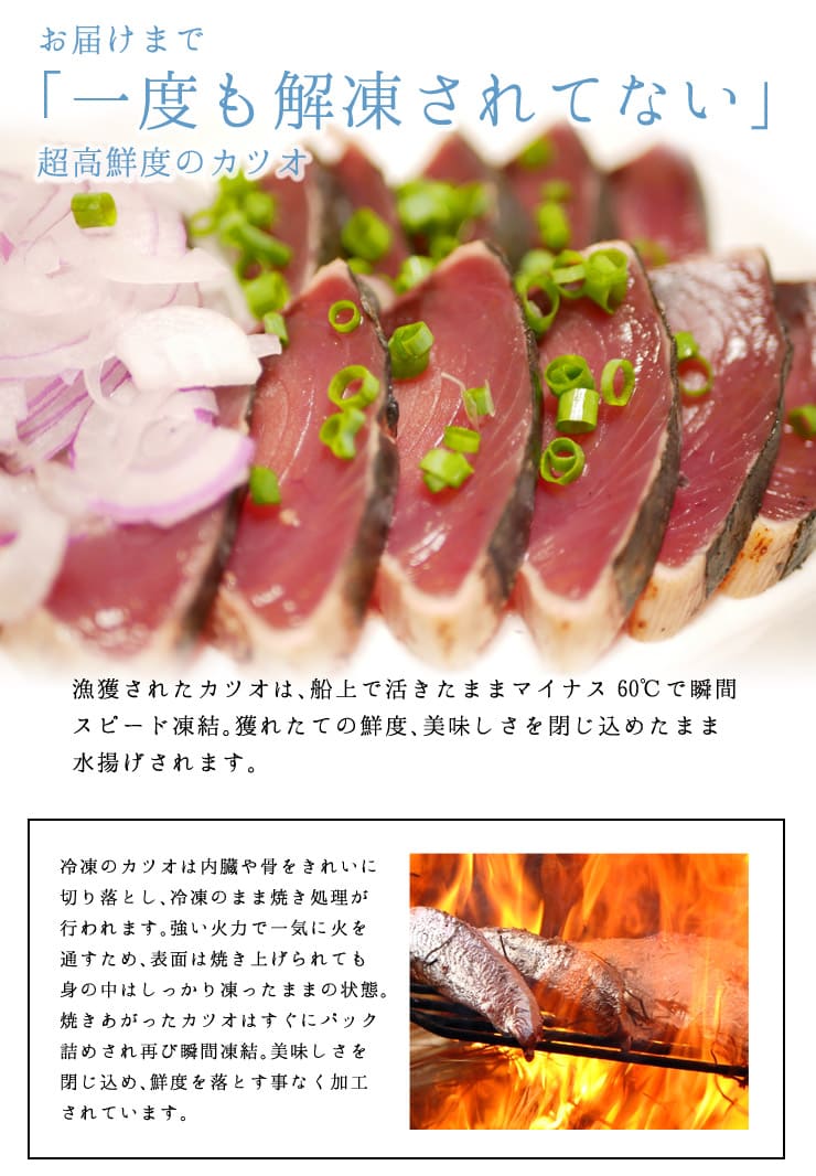 カツオのタタキ 1kg 背・腹セット [カツオタタキ]