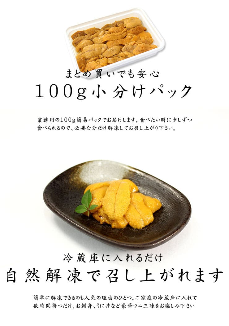 無添加 お刺身 ウニ 1kg(100g×10個) [生ウニ100-10p]