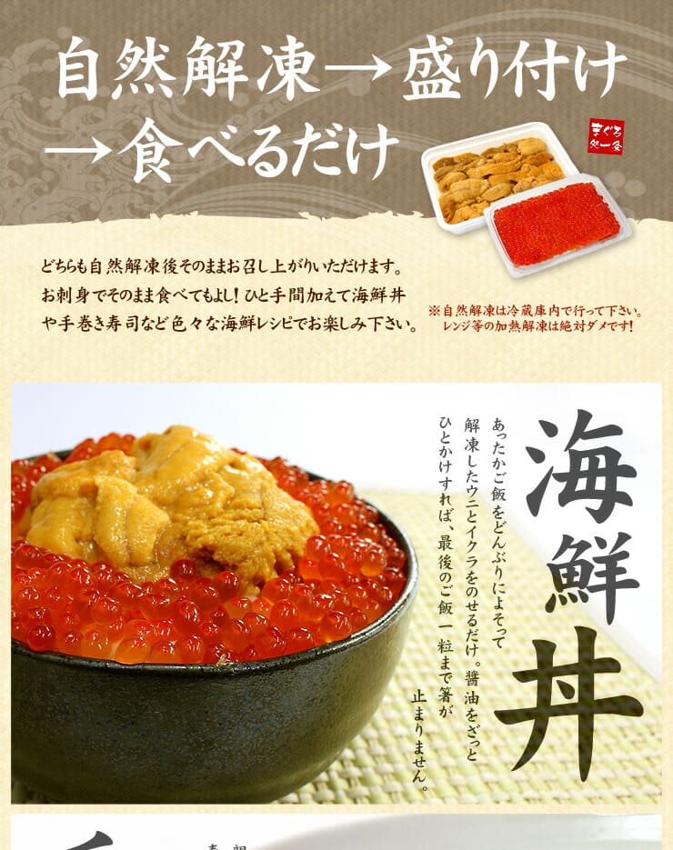 無添加うに＆イクラ丼6杯分無添加生ウニといくら醤油漬けの絶品海鮮丼セット [ウニイクラセット-3p]