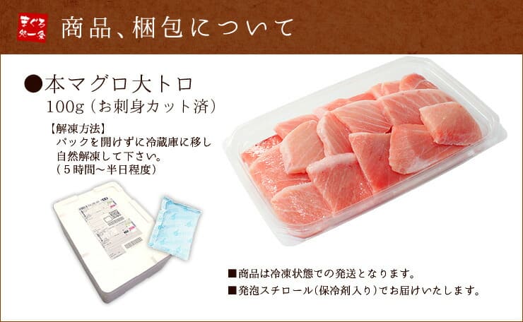 極上本マグロ 大トロ 100g カット済み [カット大トロ]