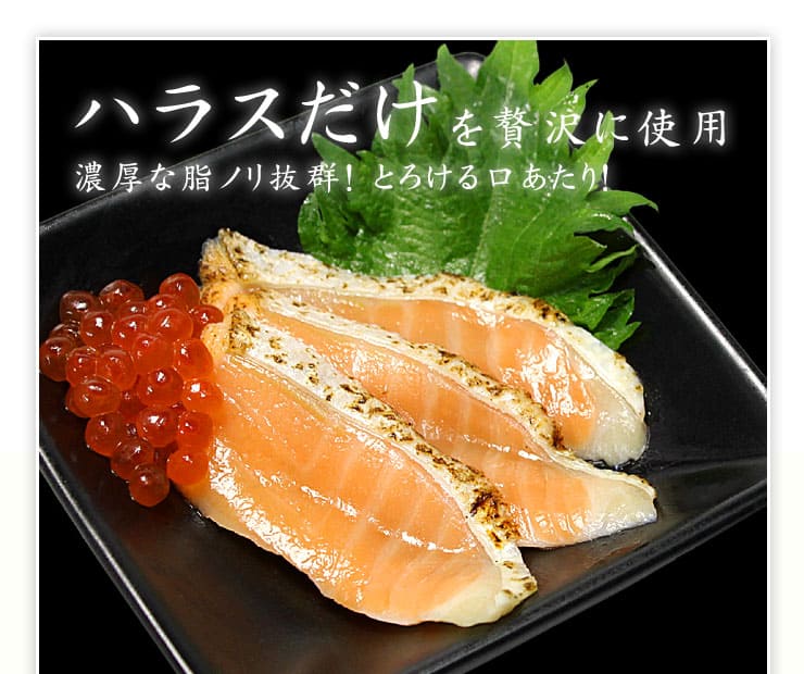 炙りサーモンハラスお刺身カット済み（20切入）アトランティックサーモン [炙りサーモン]