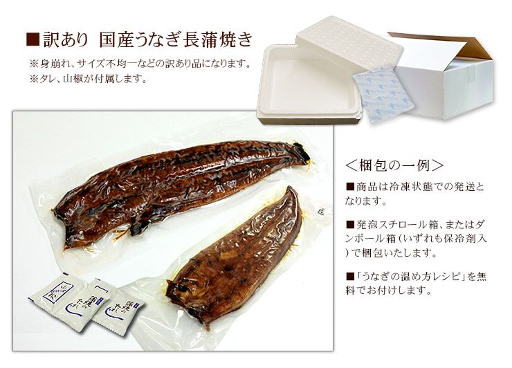 訳あり 国産 うなぎ 長蒲焼き 1kg 身が崩れたりサイズが不均一の訳あり品 [訳ありウナギ蒲焼き500g-2p]