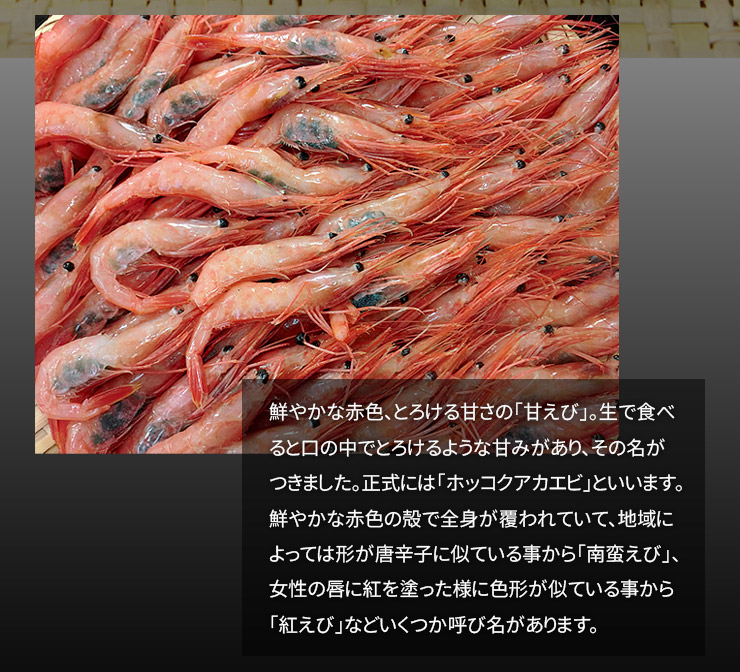 尾付き むき甘えび 20尾入り [甘エビ20尾]