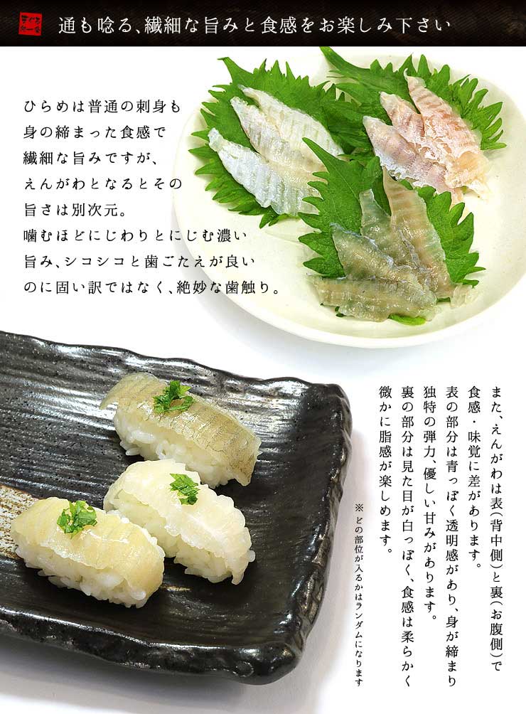 国産 ヒラメのえんがわ 100g 天然ひらめの縁側 [ひらめエンガワ]