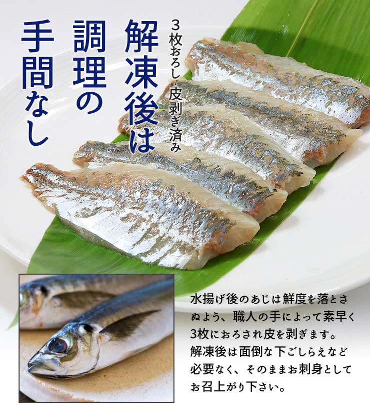 真あじ フィレ お刺身用 20枚(250g前後) 3枚おろし・皮剥ぎ済み 下ごしらえ不要 [真アジ刺身フィレ20枚]