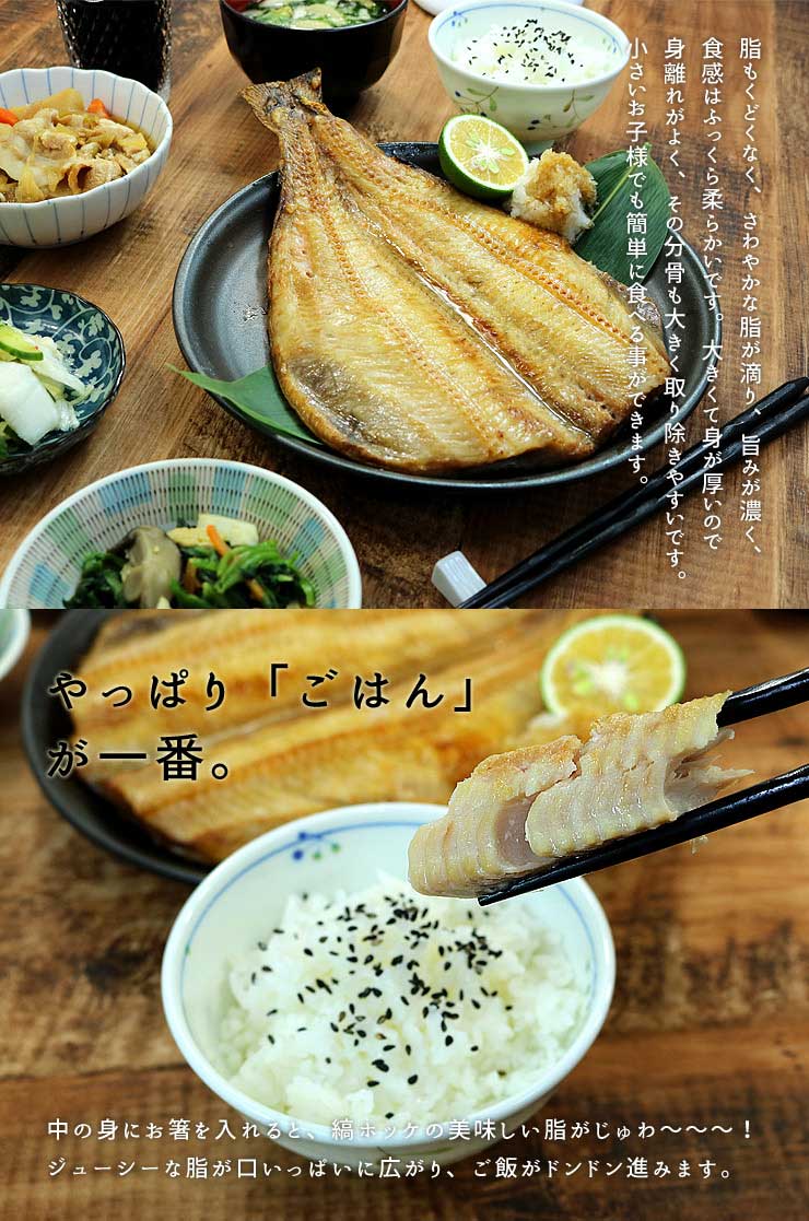 トロほっけ開き干し(400g以上)×5尾セット [トロほっけ開き-5p]