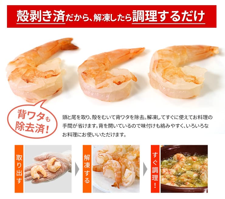 むきえび 700g(NET) 大きめサイズ 50尾前後 背ワタなし 加熱用 バラ凍結 バナメイエビ [むきえび700g]