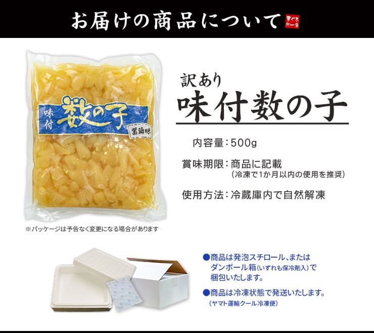 訳あり 味付け数の子 500g [訳あり数の子500g]