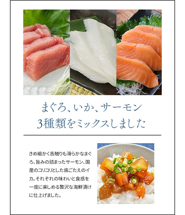 ぶっかけ海鮮づけ5人前(100g×5パック) まぐろ いか サーモン 3種の具材をミックス [ぶっかけ海鮮漬け-5p]