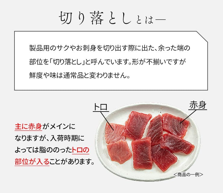 天然 本マグロ 切り落とし 800g(80g×10パック) お刺身用 可食部100％ [天然本マグロ切り落とし80g-10p]