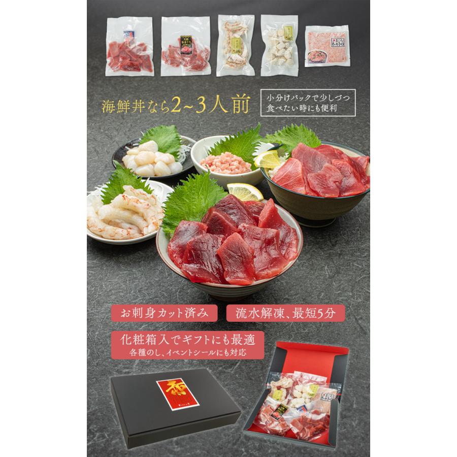 天然本マグロ＆南マグロ入り！海鮮セット「赤」海鮮5種 詰め合わせ 赤エビ 生小柱 ネギトロ 送料無料 (食べ物 父の日 敬老の日 お中元 ギフト プレゼント 刺身 セット 海鮮丼 oss)[[海鮮セット赤]超速（ちょうそく）発送 1-3営業日以内に発送予定 土日祝除く